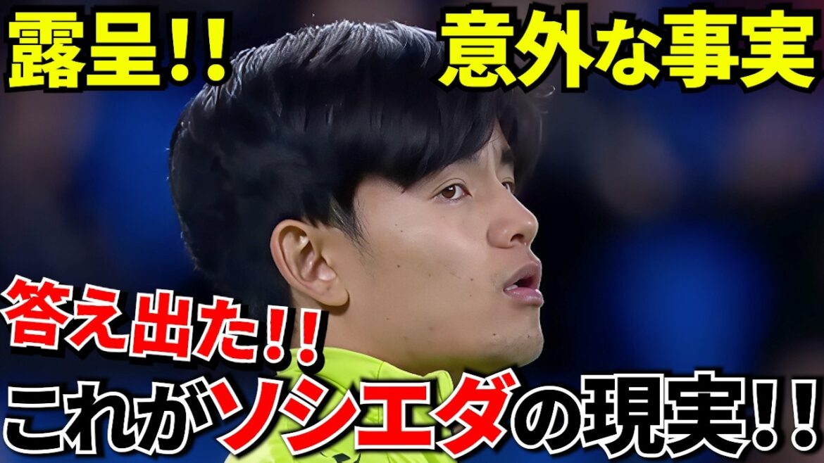 [Take Kubo!!]Complete defeat without Kubo! ! The reality of Sociedad has been answered! ! Does it depend on Kubo? “Surprising facts” revealed through data! ! And don't worry, with Kubo's return, "everything will change from here on out"! !