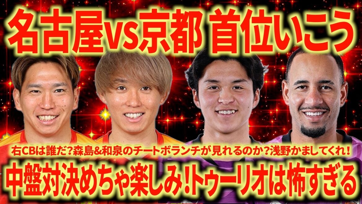 [To the top]vs. Kyoto Honestly, I don't feel like losing! Vinicius & Schmidt Daniel is worried...