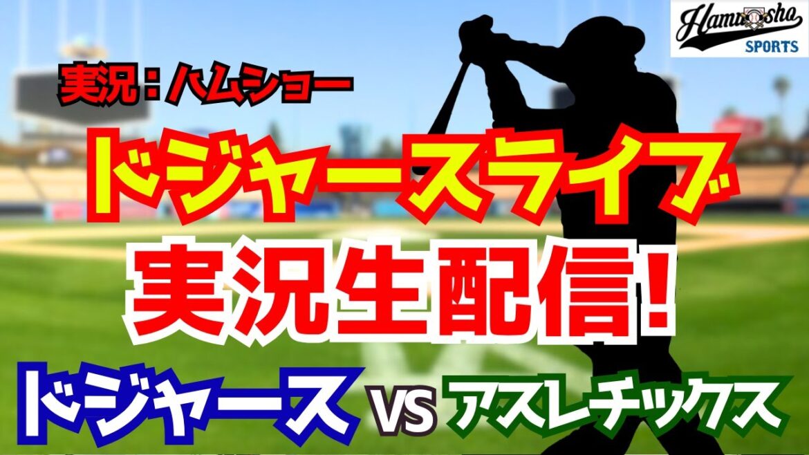 [Shohei Otani affiliation][Dodgers]Dodgers vs. Athletics 3/22[Baseball radio commentary]#Shohei Otani