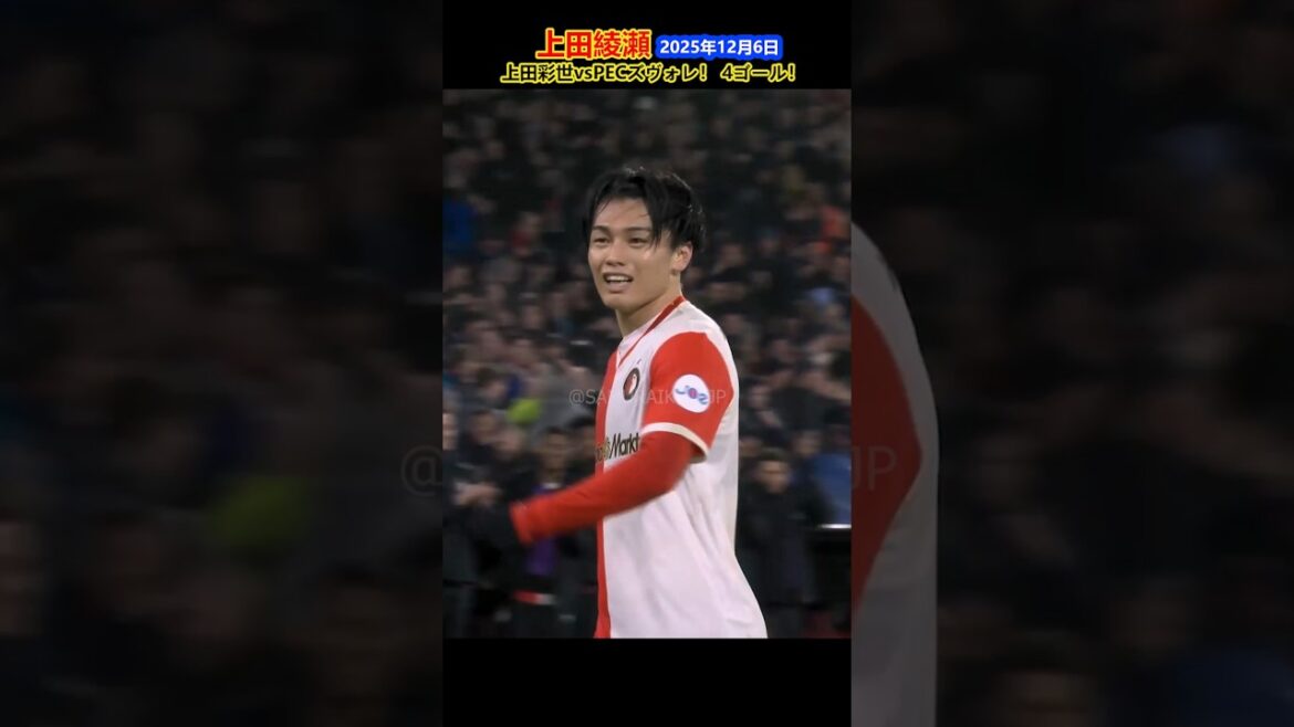 Ayase Ueda vs PEC Zwolle! 4 goals! December 6, 2025