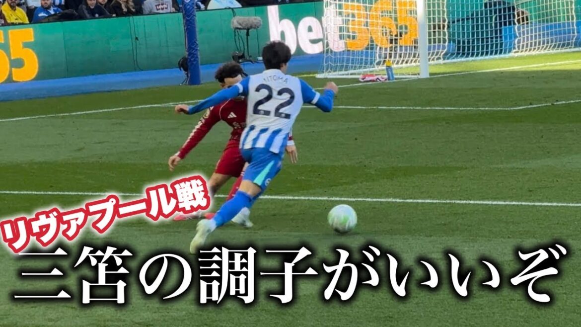 [Kaoru Mitoma]Summary of only the match against Liverpool from the field