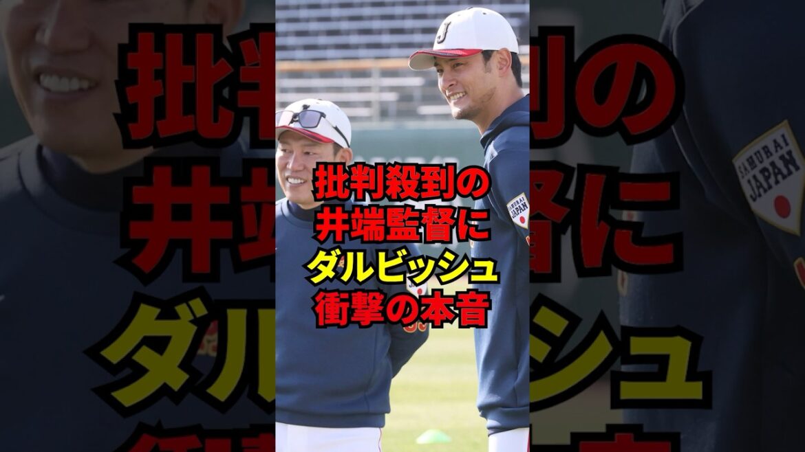 2026 WBC "To be clear..." Temporary advisor Darvish unexpectedly reveals his shocking truth about Coach Ibata