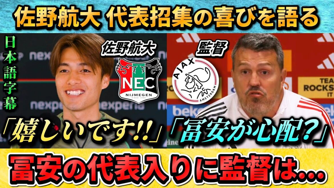 [翻訳-動画] Kodai Sano is delighted to be joining the national team!! The coach's reaction to Tomiyasu's call-up... #Japan National Soccer National Team