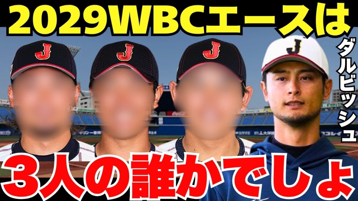 “Three pitchers who are already major class…” Yu Darvish expects to be the next WBC ace ``Three pitchers who are already major class...'' Yu Darvish expects to be the next WBC ace