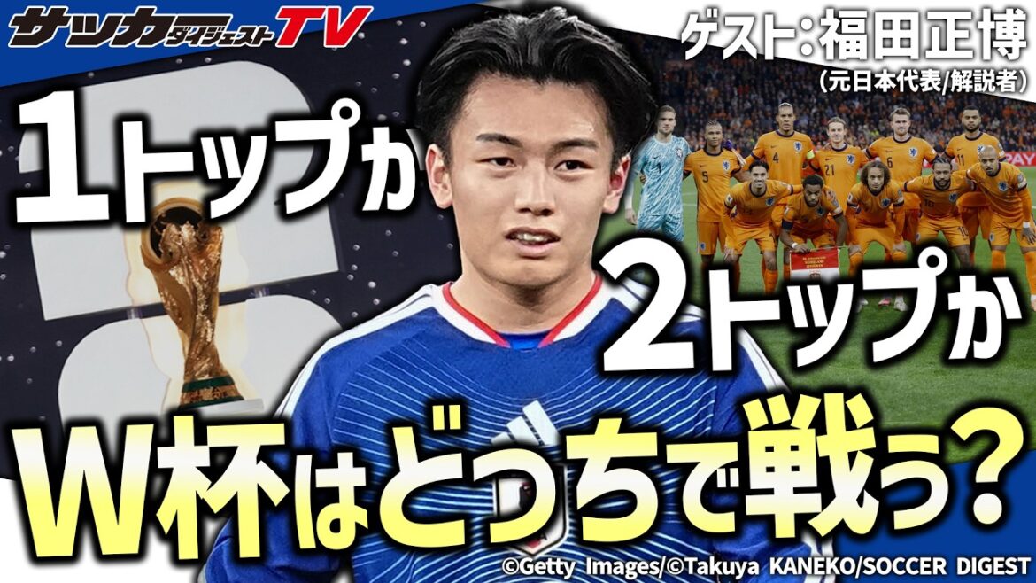 [Japan National Team]Should Moriyasu Japan face the North/Central America World Cup as the top team, or...
