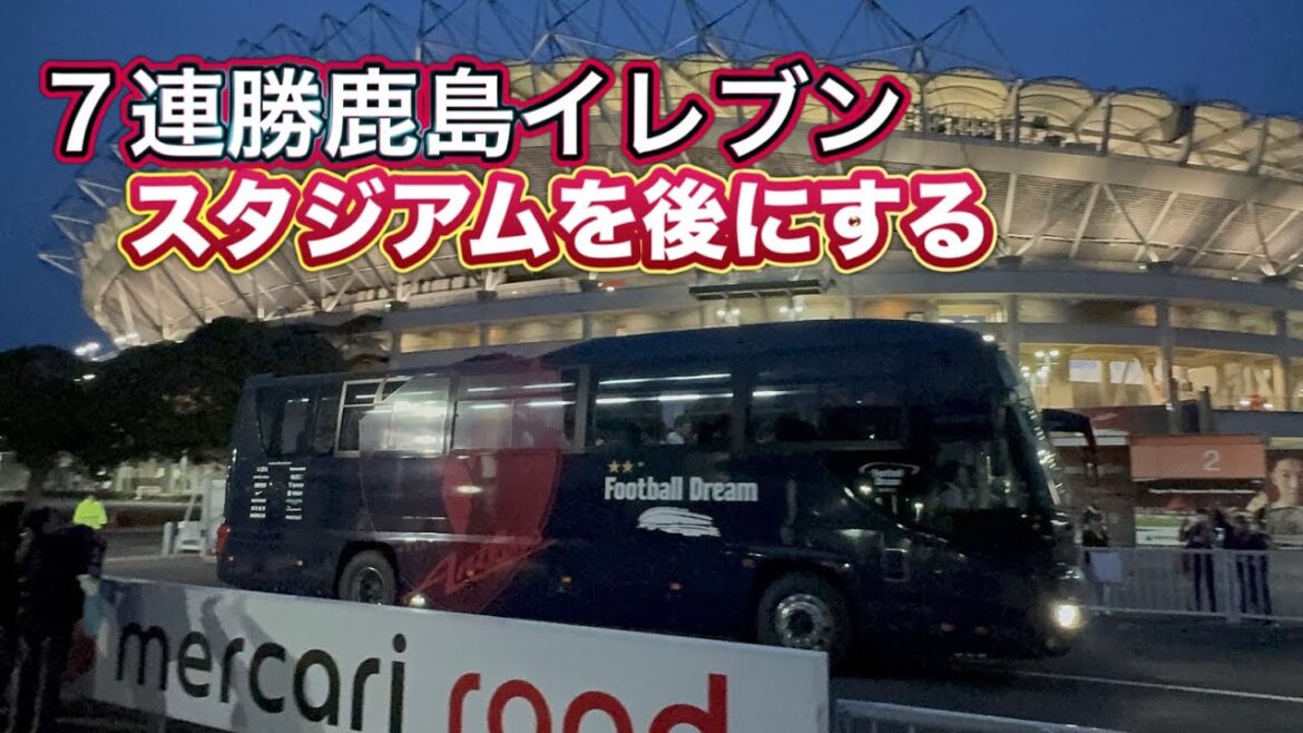 [Kashima Antlers]Kashima Bus leaving the night MELSTAR Kashima vs Chiba