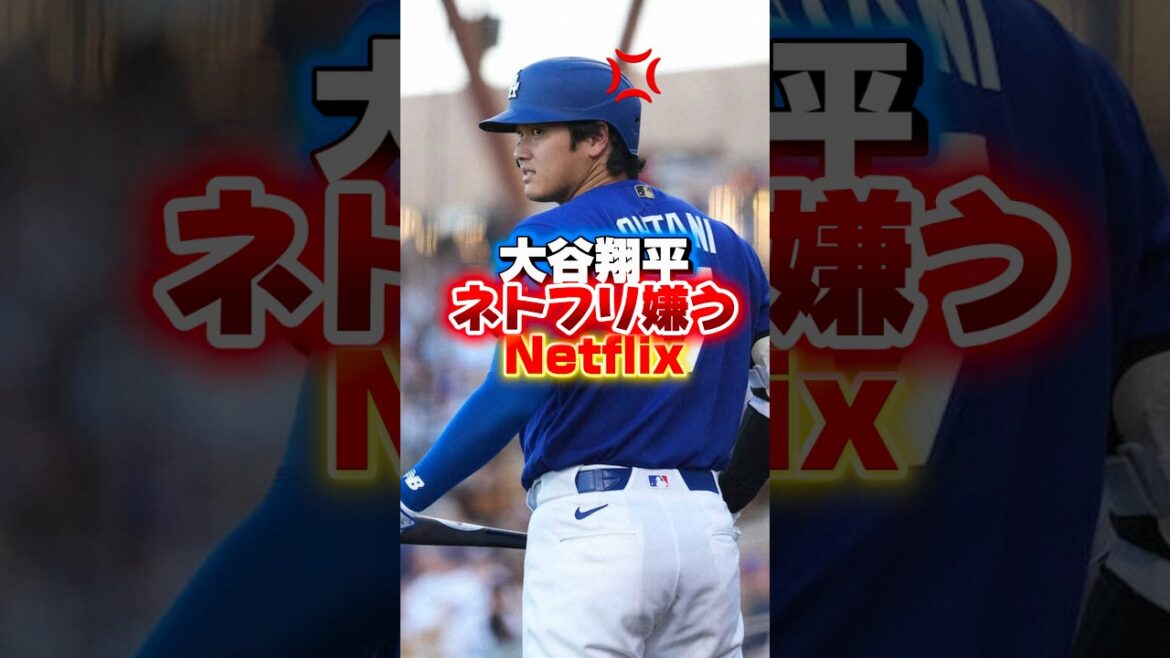 Shohei Otani hates Netflix