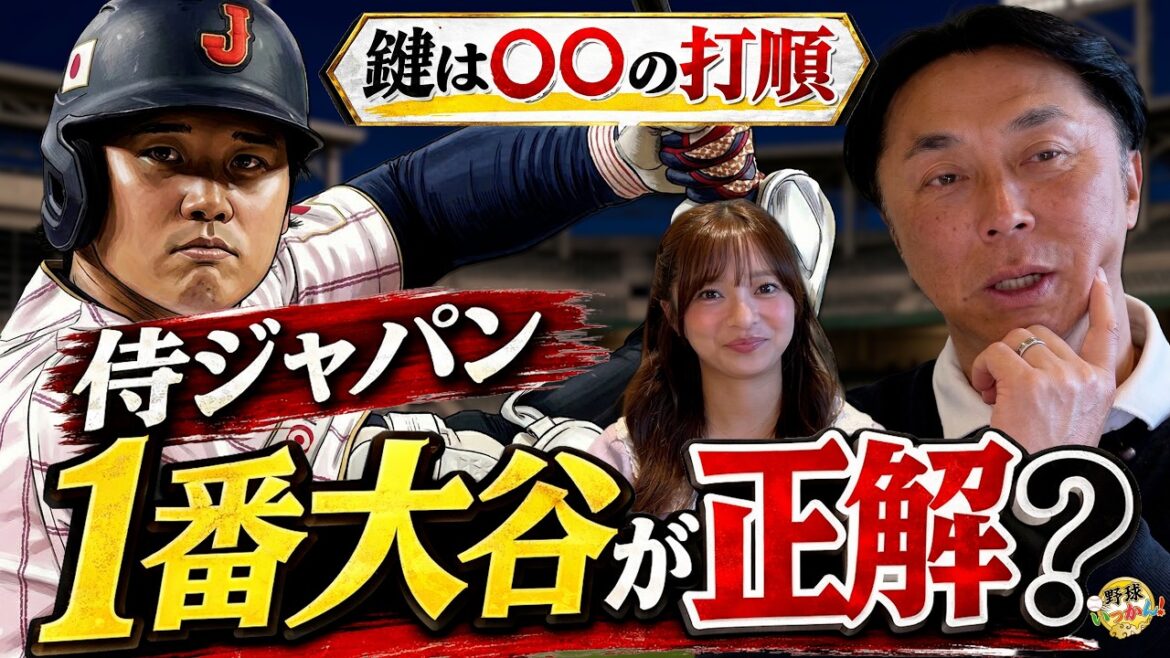Was WBC “No. 1 Shohei Otani” the correct answer? The batting order revolution advocated by Shinya Miyamoto. The reason why “No. 2 Hideki Matsui” is the strongest in modern times