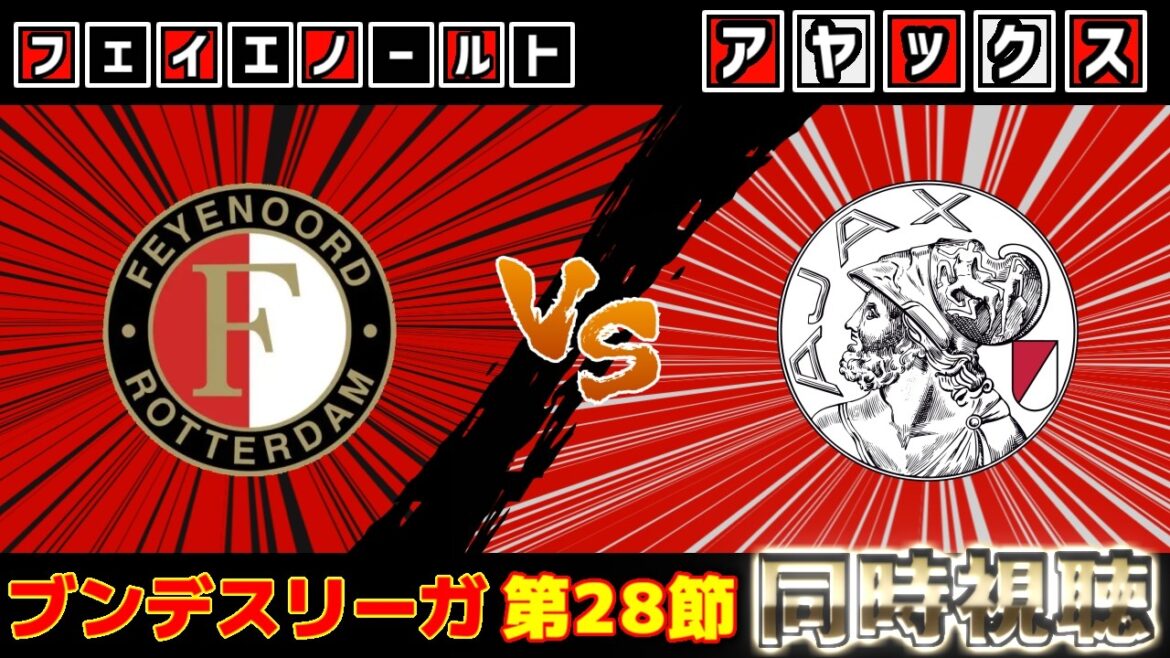 [Kiyo Ueda & Takehiro Tomiyasu starting lineup!!!]Feyenoord vs Ajax | Eredivisie