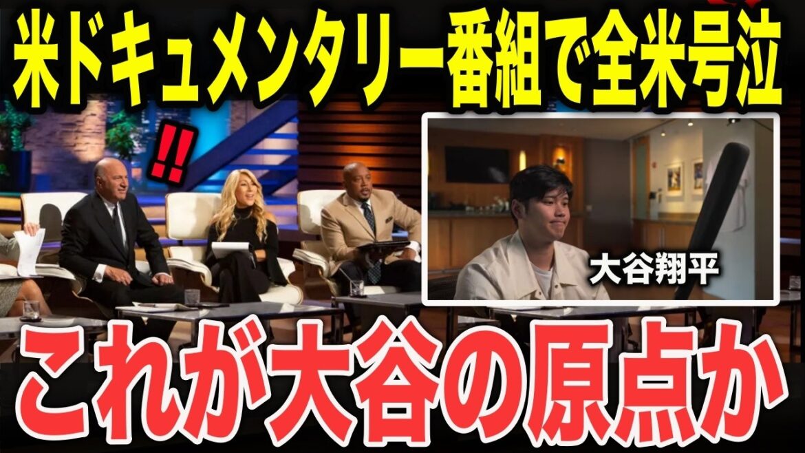 [Otani's inside story]Taking on the challenge of the new season!! US media thoroughly analyzes Otani's high school days! "What was it that made Shohei Otani...?" Shohei Otani's "frustration and tears" revealed by a US documentary made him cry in the studio.