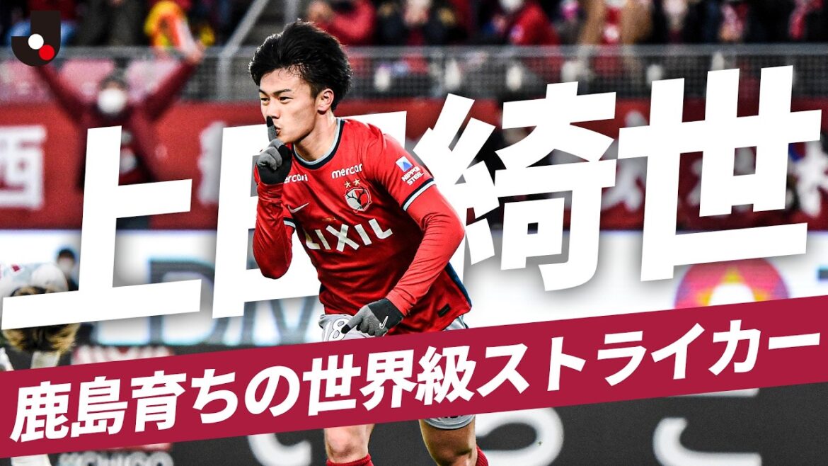 [Dominating the Dutch league scoring rankings]Japan representative Kiyo Ueda | Summary of all goals from Kashima Antlers era (J League)