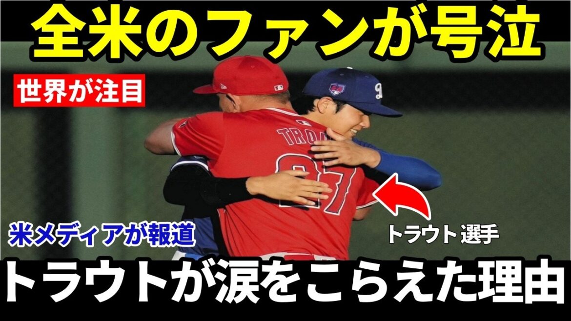 [Shohei Otani]The day he returned to his old team...The US media focused on the thoughts that Trout revealed in "just 9 seconds"[Overseas reaction MLB Major Baseball]