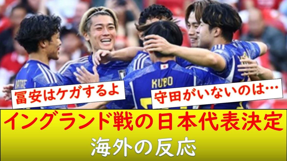 (Overseas reaction) Japan representative decided to play against England! (Overseas reaction) Japan representative decided to play against England!