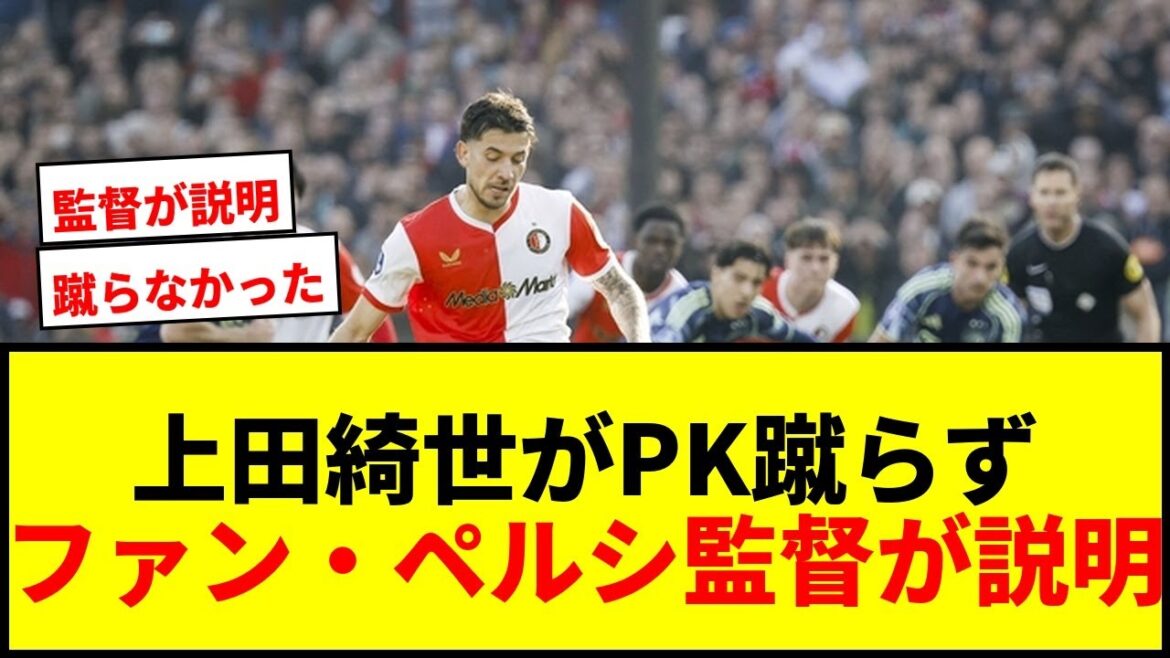 [Shocking]Coach Van Persie explains why Kiyo Ueda did not take a penalty kick even though she is the top scorer!