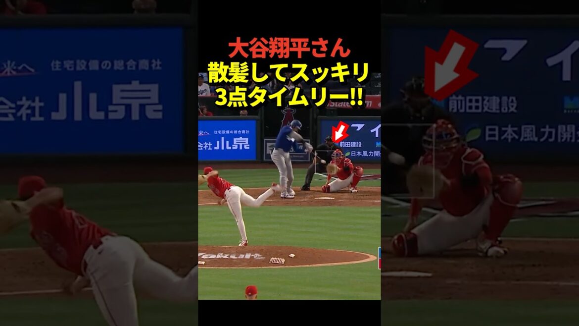Pitcher Shohei Otani takes a chance with the bases loaded and wipes out the runners with a 3-point timely two-base hit! Get a haircut and feel refreshed!