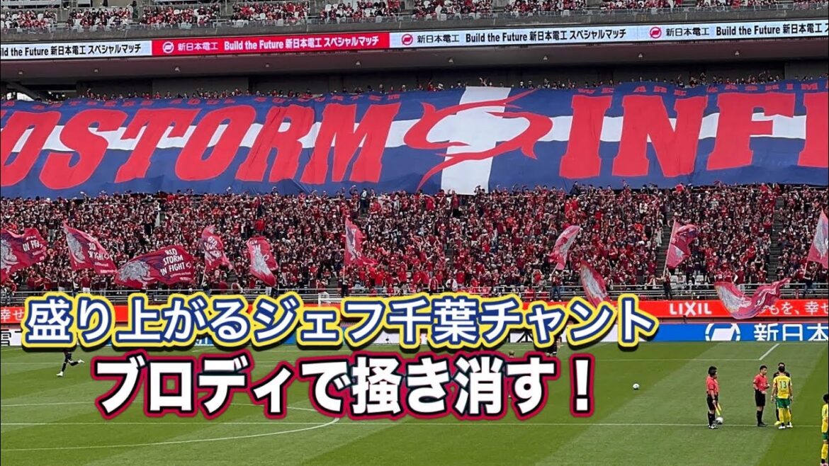 Before the players enter, Chiba gets excited with chants, and Brody drowns out the voices of Kashima support. Kashima vs. Chiba J1 Centenary League