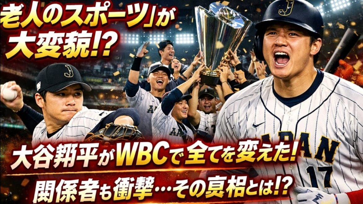 [Shohei Otani]MLB was ridiculed as an "old man's sport"...but everything changed when he joined the WBC! ``Without Otani...Baseball would be...'' Even those involved were shocked 1