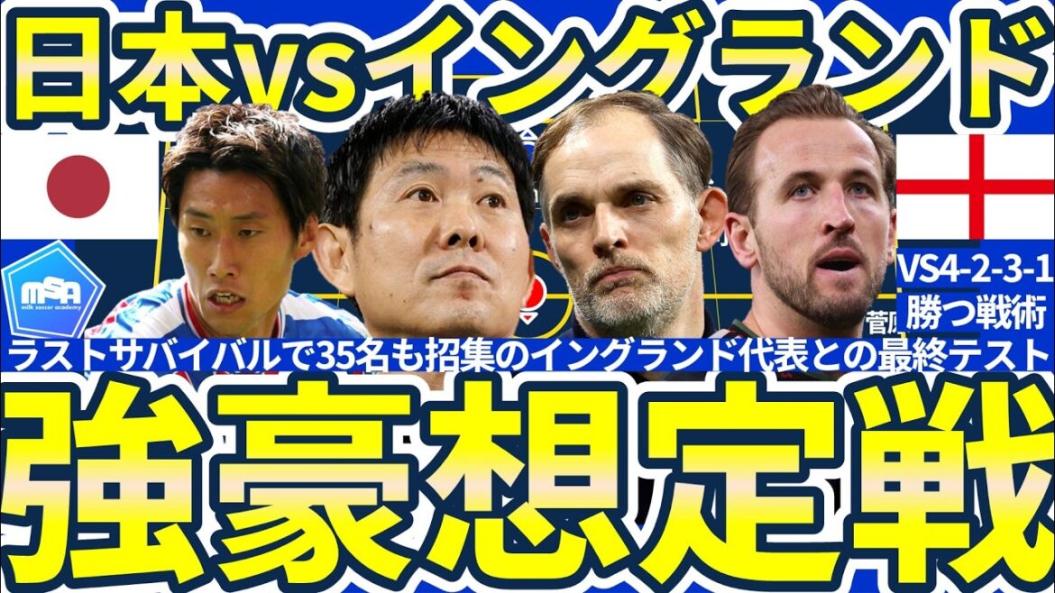 [Japan National Team vs. England]Moriyasu Japan's tactical increase plan, destruction of Tuchel's 3-2-5/5-2-3 and how to block the Harry Kane route