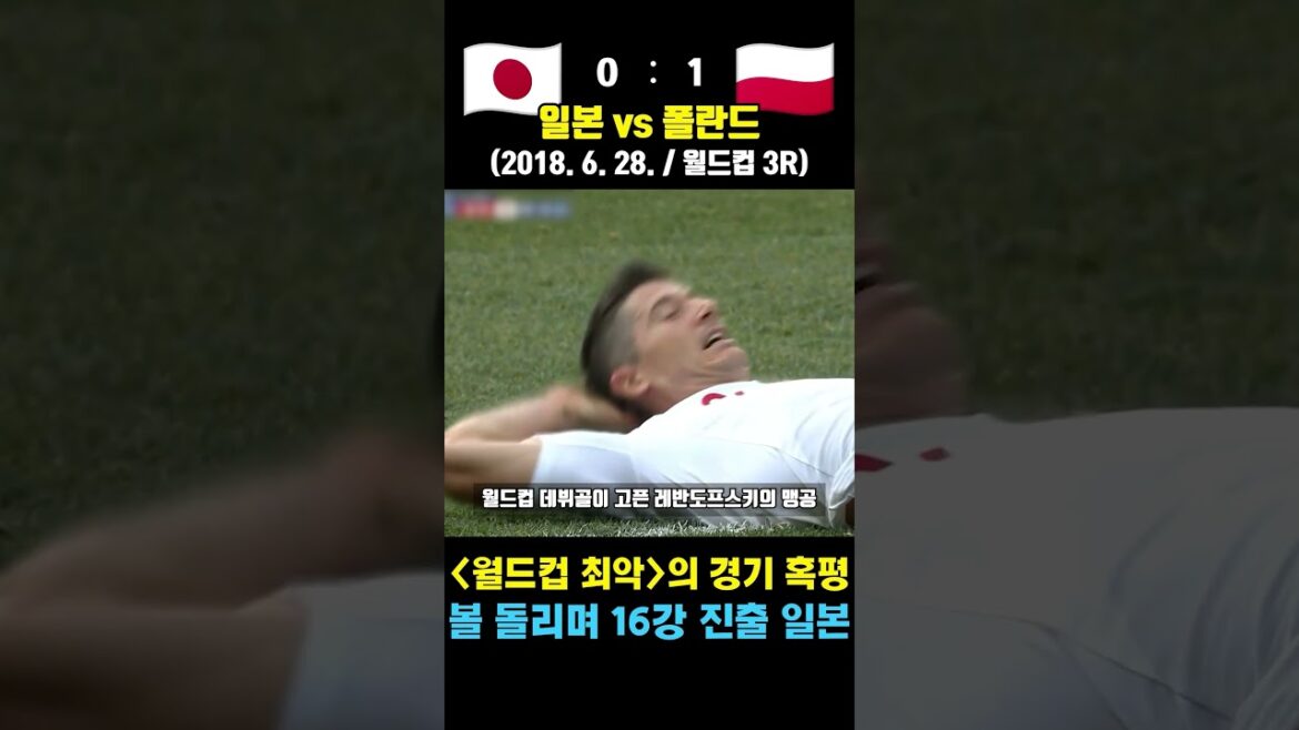 Japan's advance to the round of 16, said to be the worst match in World Cup history (Japan vs. Poland / June 28, 2018 / World Cup 3R)