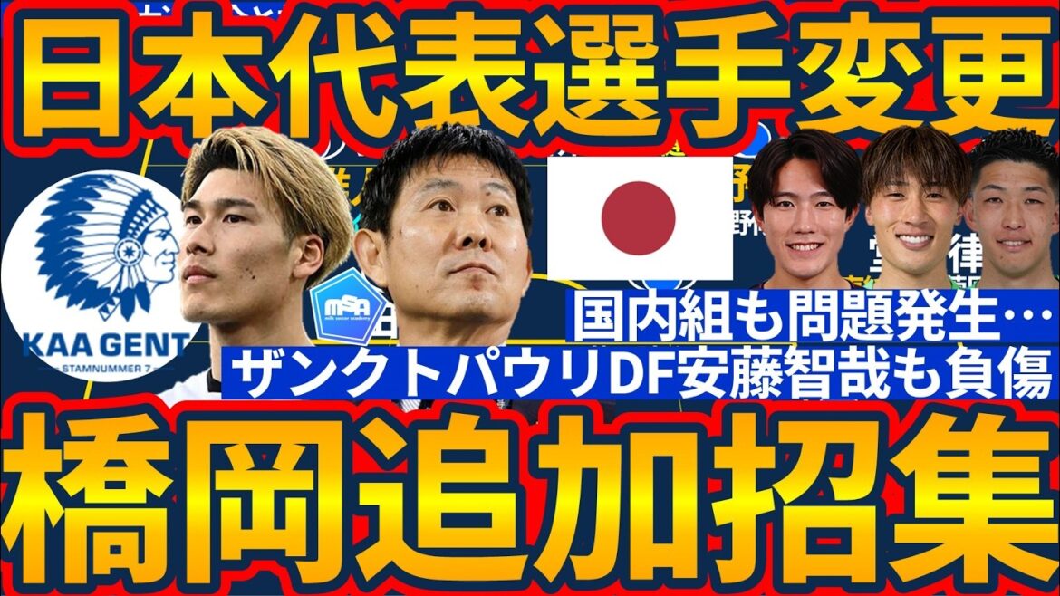 [DF Taiki Hashioka added as an emergency call-up │Japan National Team for European tour]Tomoya Ando avoided being called up & Takehiro Tomiyasu/Ryuunosuke Sato did not join on the first day!? Reasons and considerations for selecting Hashioka