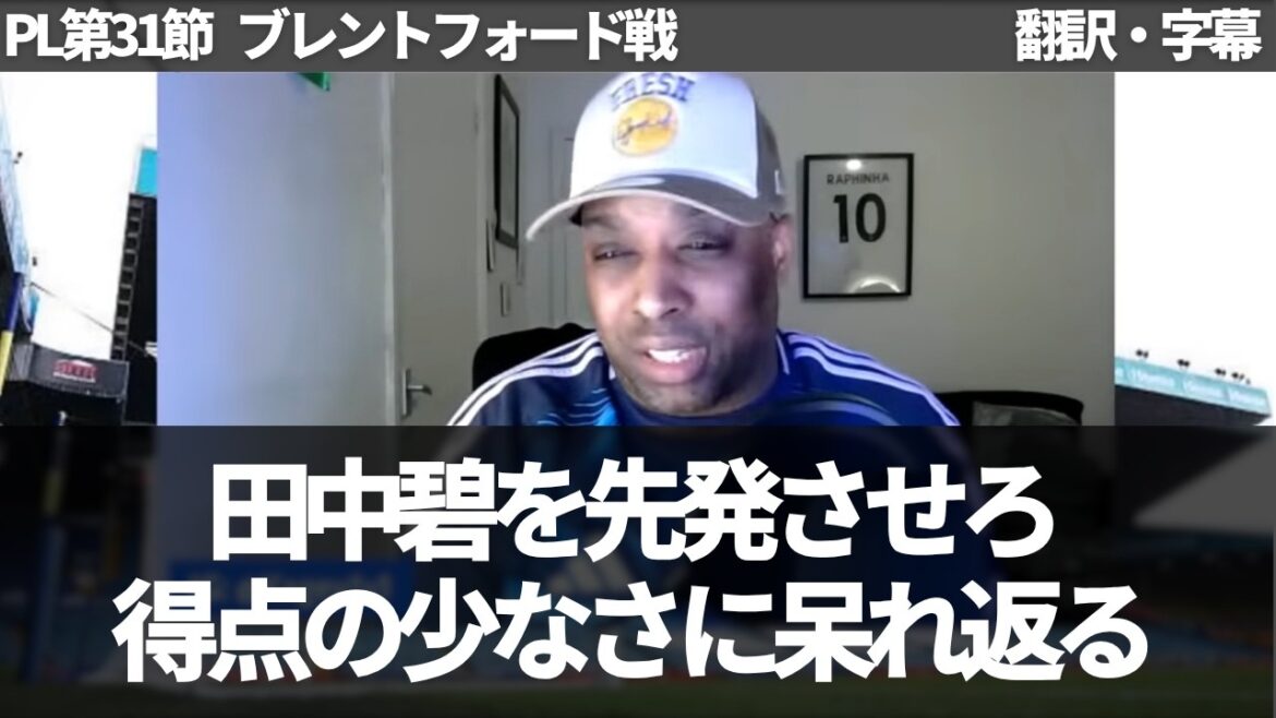 Leeds fans are disappointed that Falca won't start Aoi Tanaka as he has only scored one goal from open play in the last six games[with subtitles, no commentary]