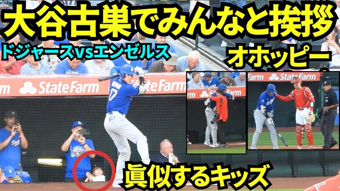 Greetings again with the cameraman and Ohoppy! At the Next Batter's Circle, the kids were imitating Otani's swing and it was so cute![Local video]March 22, 2026 Open game Dodgers vs. Angels