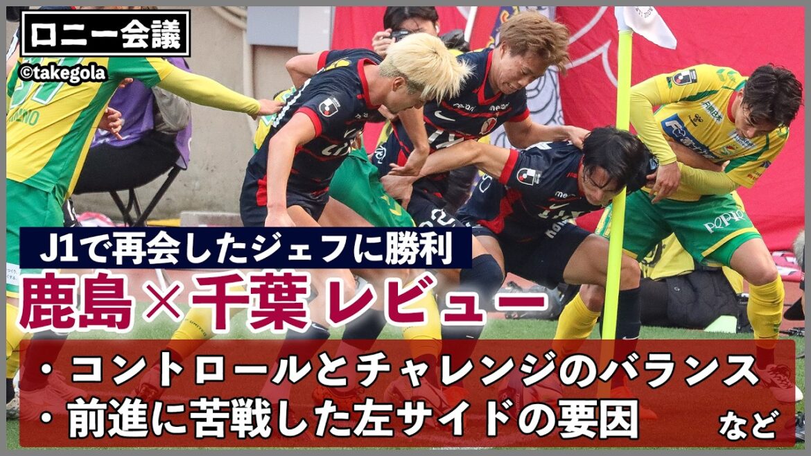 Meeting about Kashima Antlers x Jeff Chiba. Guest: Mr. Takegora[Ronnie Conference]