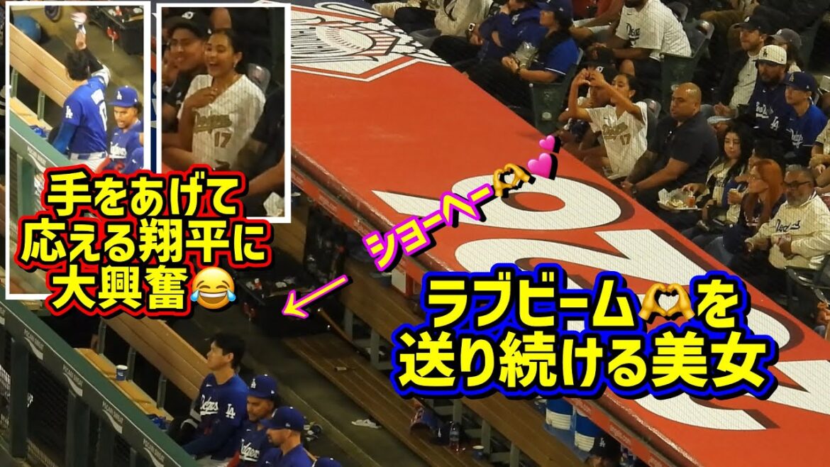 Funsa!! ️The beautiful woman who keeps sending love beams 🫶 to Otani is too cute 😂 Surprising Shohei twice![Local video]Open game vs. Angels ShoheiOhtani