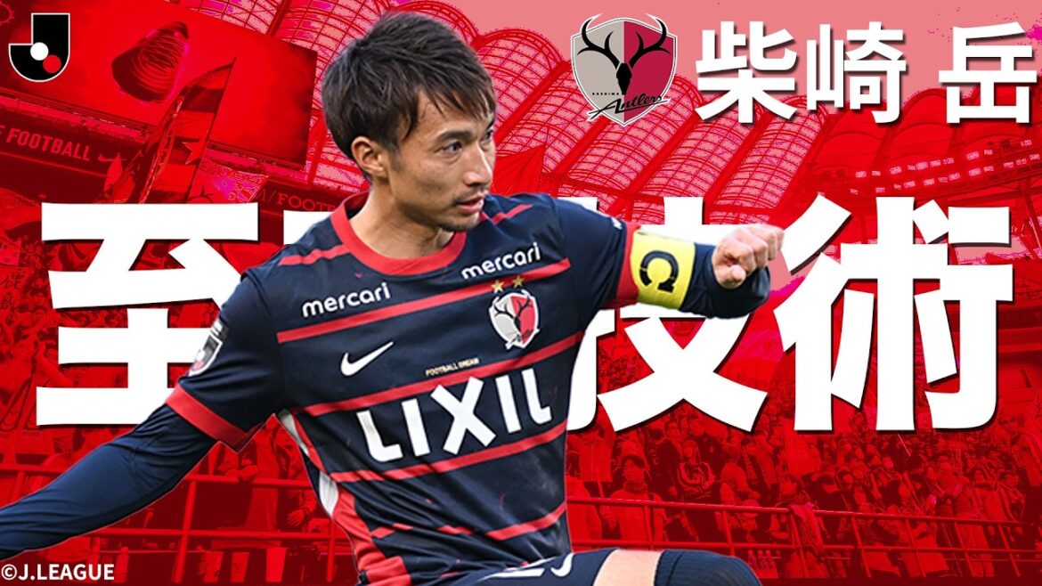 [Heyday is not limited to once]Gaku Shibasaki (Kashima Antlers) showing signs of recovery | 2026 play collection