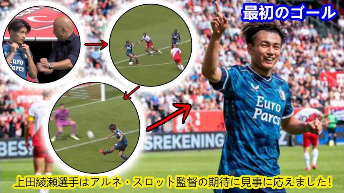 [First Goal]Ayase Ueda perfectly met the expectations of coach Arne Slott! Feyenoord never imagined that this Japanese striker would one day become one of the top forwards in the world.
