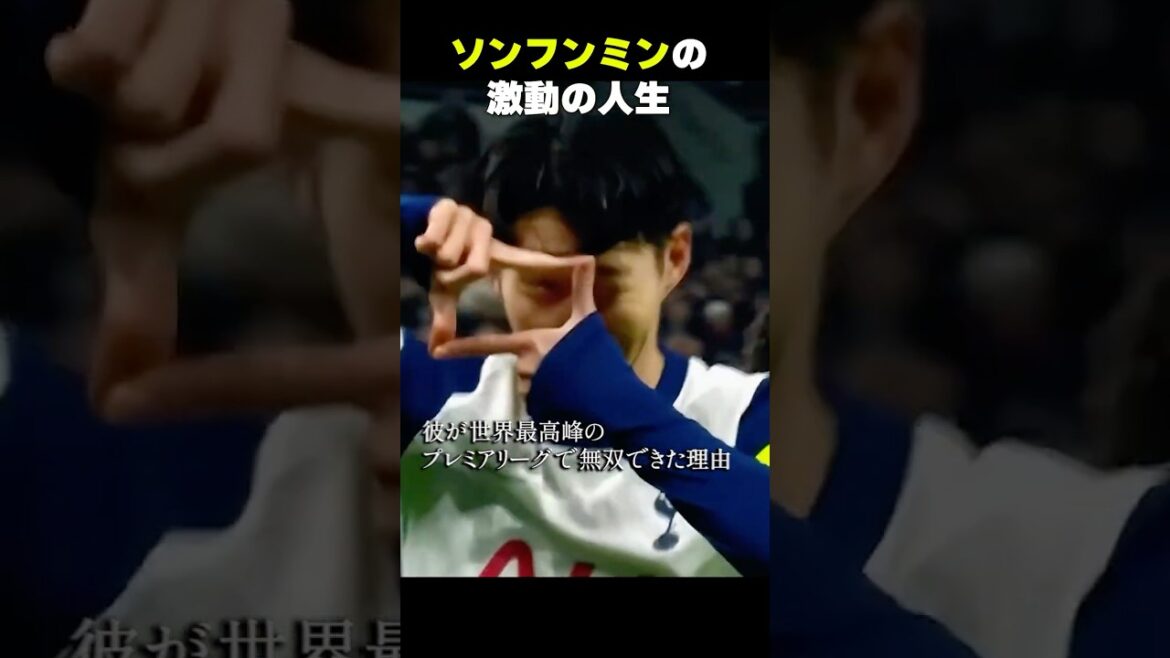 First Asian. Premier scorer Son Heung-min’s “abnormal legs” #Shorts #Soccer First Asian. Premier scorer Son Heung-min's "abnormal legs" #Shorts #Soccer