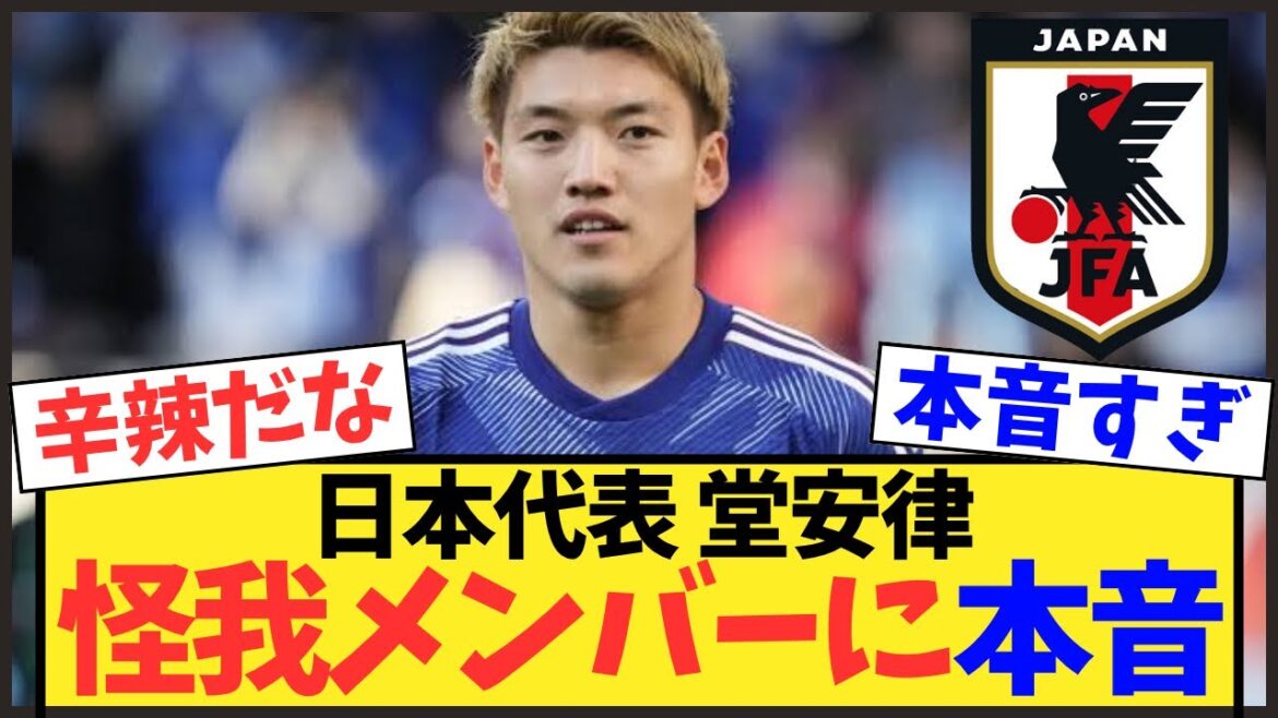 [Shock]Ritsu Doan's true feelings about Tomiyasu's departure: "I won't say anything nice" Feeling of crisis over the absence of key players[Japan National Soccer Team]
