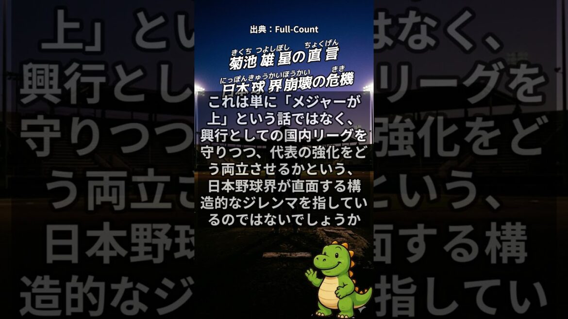 What is the end of the Japanese baseball world that Yusei Kikuchi declares? #SAMURAI JAPAN #WBC #Shorts