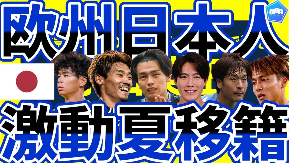 [Turbulent summer transfers of Japanese players in Europe]Hidemasa Morita & Kiyo Ueda to the Premier League? Ryotaro Ito & Rinhito Yamamoto to Bundesliga? !