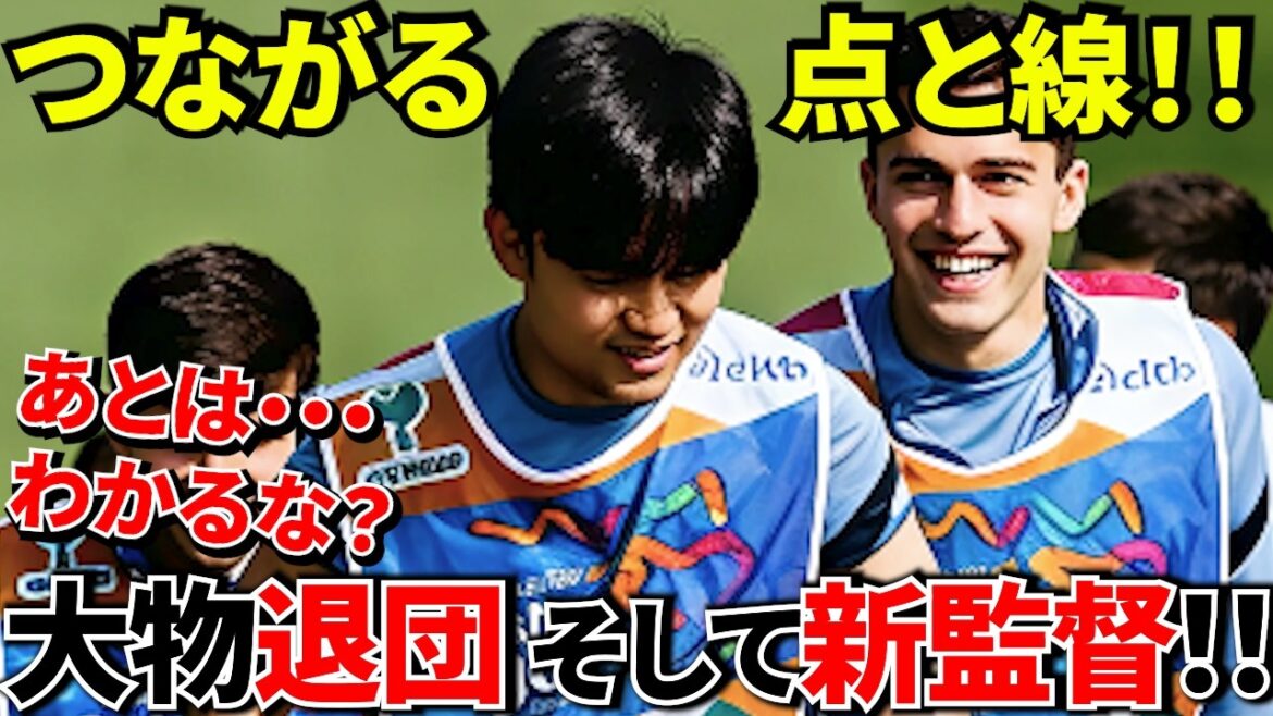 [Take Kubo!!]Latest status of Takefusa Kubo! ! And dots and lines! ! Griezmann and Salah leave, and new manager...! ! "The rest...you know?"