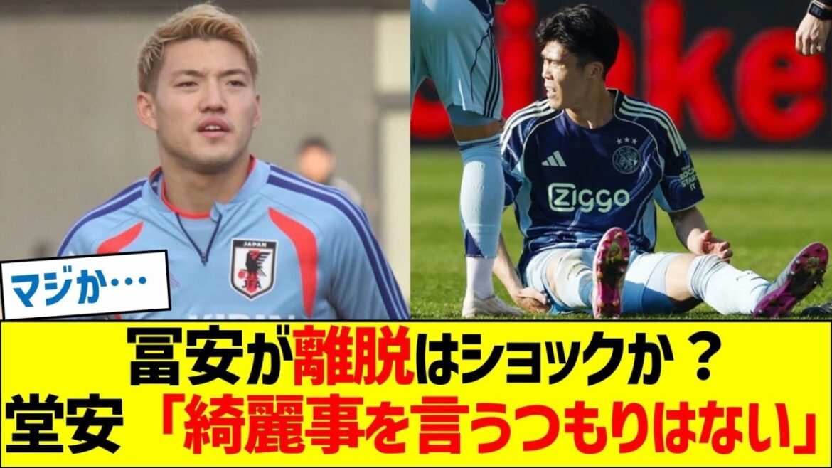 Is Tomiyasu leaving a shock? When asked, Doan said, ``I'm not trying to be nice.''