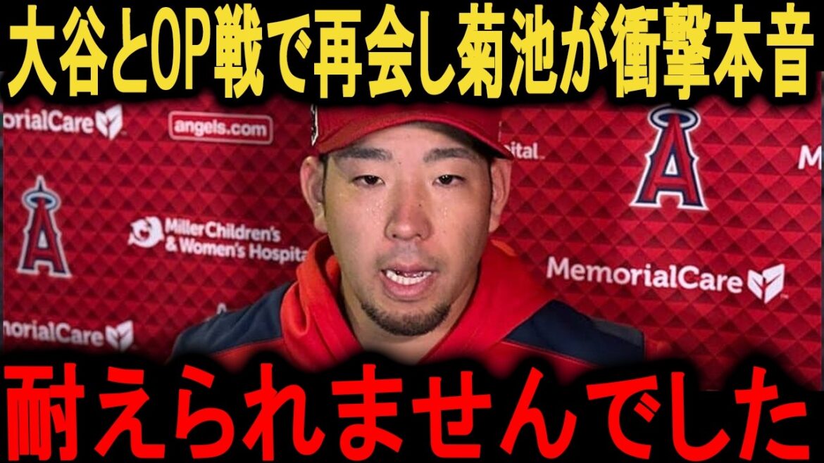 Yusei Kikuchi's shocking truth revealed during his reunion with Shohei Otani: ``Actually, this was my last intention...'' The man's determination brought tears across the nation[Overseas reaction/MLB/Major/Baseball]