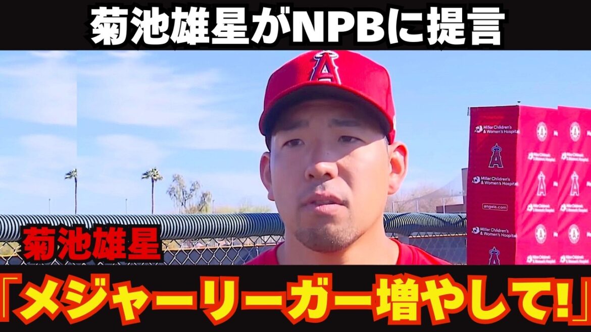 [Shock]Yusei Kikuchi makes a spiritual proposal to the Japanese baseball world! The real reason for the WBC defeat: “Flexibility is an escape” What is the “difference in engine” that Samurai Japan lacks?