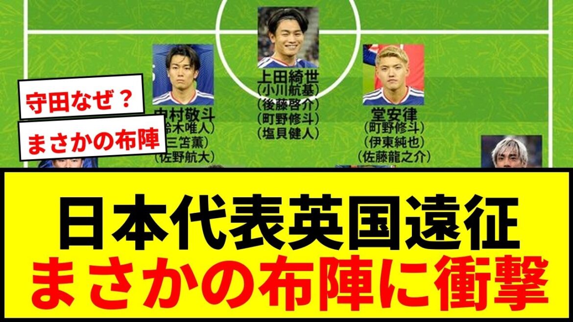 [Breaking news]Japan national team's predicted lineup for the UK tour! Doan, Nakamura, and Yuito in the shadows without Minamino and Kubo? Survival intensifies for Shiogai CF as well.