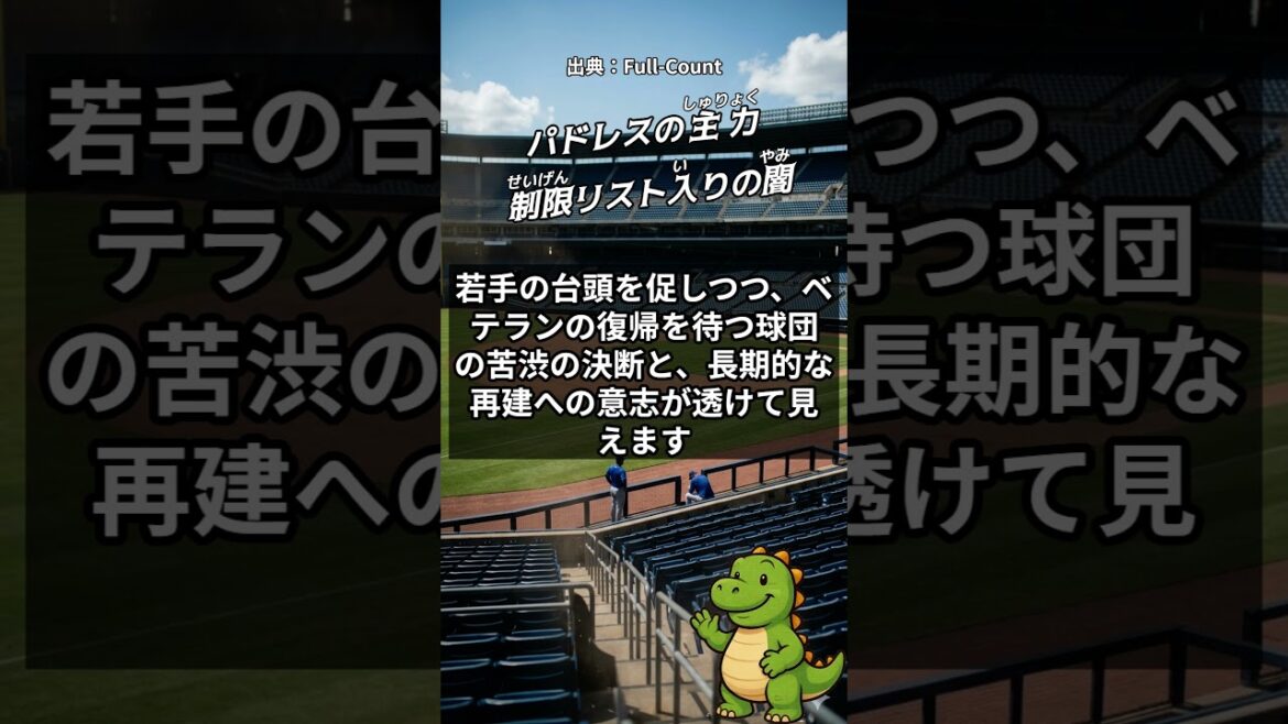 Shocking Darvish restriction list! Behind the scenes of the Padres #Yu Darvish #Hiroki Matsui #Shorts