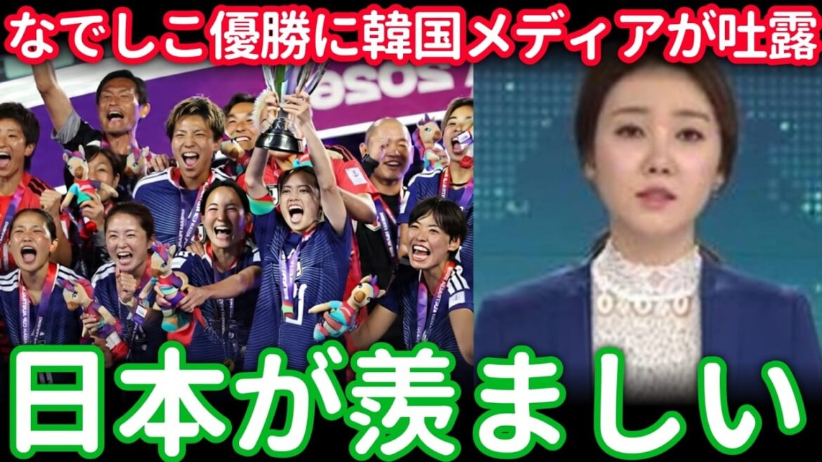 South Korea’s reaction: Shocked by Nadeshiko’s landslide victory…What is the true evaluation from the media? South Korea's reaction: Shocked by Nadeshiko's landslide victory...What is the true evaluation from the media?