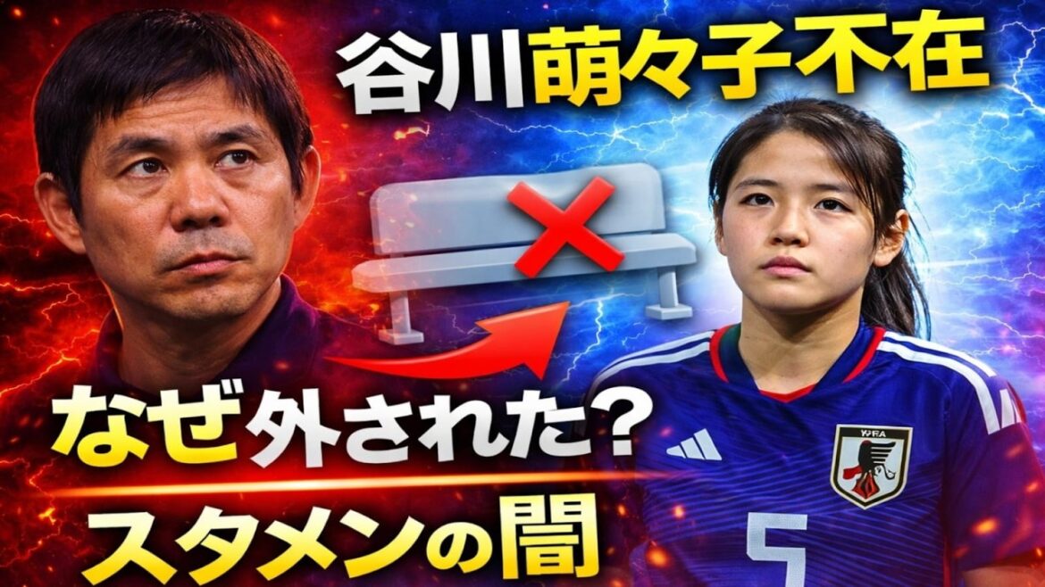 [Thorough analysis]Nadeshiko Japan...The reason for Moeko Tanigawa's absence and the latest ranking revealed