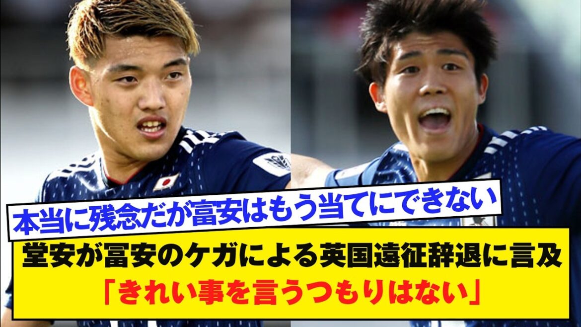 Doan mentions Tomiyasu’s withdrawal from the UK tour due to injury, “I’m not trying to be nice” Doan mentions Tomiyasu's withdrawal from the UK tour due to injury, ``I'm not trying to be nice''