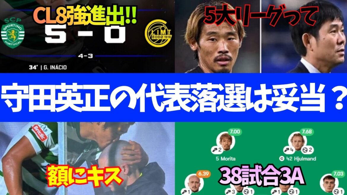 Voices of doubt are pouring out about Director Moriyasu! Why was Hidemasa Morita not called up? 【slowly】