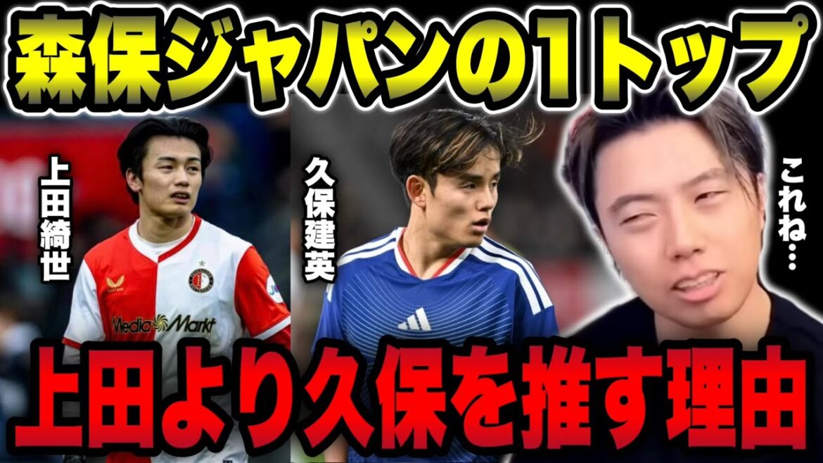 [Japan National Team]Reasons for recommending Takefusa Kubo over Kiyo Ueda as Moriyasu Japan's top player[Leoza cutout]