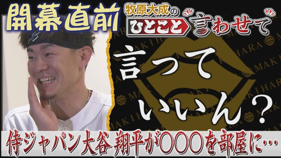 [Let Taisei Makihara say something ⑧]Mackey is confused: “I don’t know if I should say it” (2026/3/25-26.OA) | TV West Japan