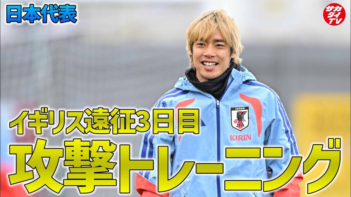 [Japan National Team]Confirming the offensive coordination for the match against Scotland! Introducing training from the third day of the UK tour!