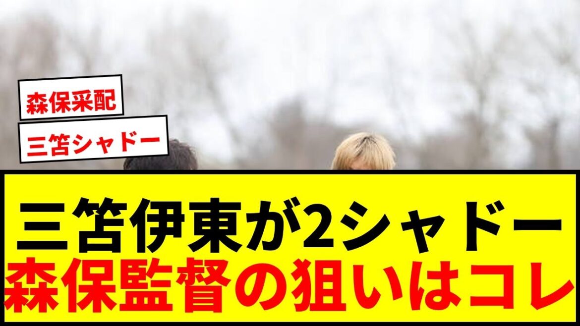 [Breaking news]Kaoru Mitoma & Junya Ito will be appointed as 2 shadows! Japan national team without Minamino and Kubo to test new lineup against Scotland