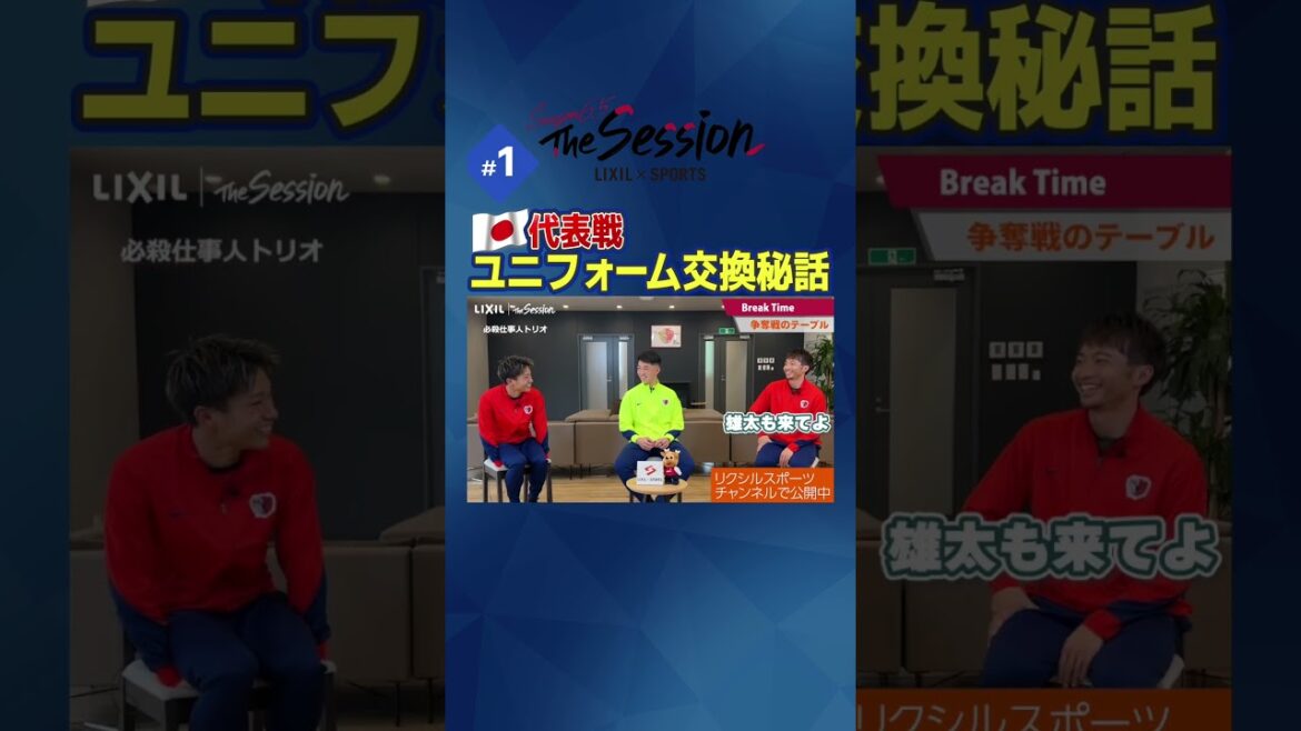 [LIXIL]Kashima Antlers The Session Season 6.5 - The secret story of uniform exchange in the national team match - Yuta Higuchi x Yuki Hayakawa x Gaku Shibasaki #shorts