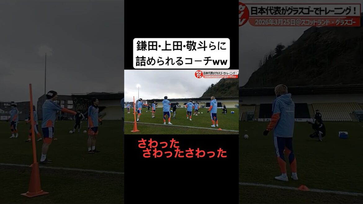 Japan national team coach packed with Daichi Kamata, Kiyo Ueda, Keito Nakamura and others www